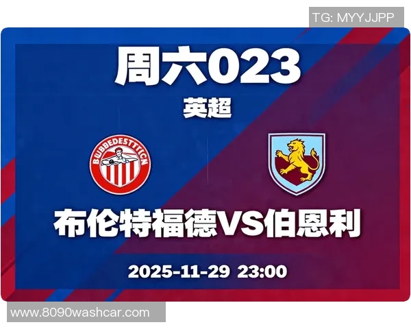 伯恩利对决伯恩利精彩赛况回顾与分析