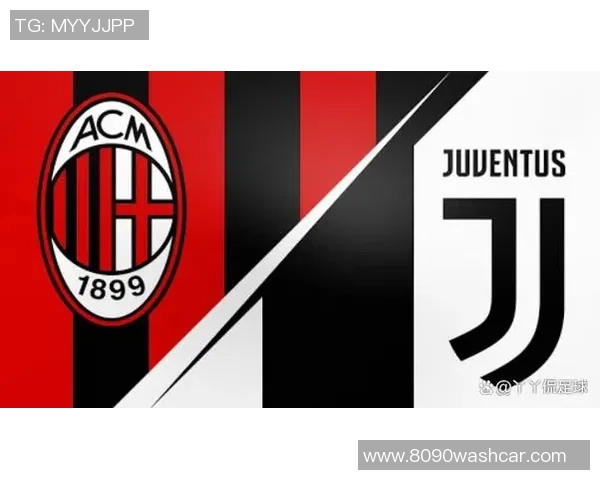 尤文图斯对阵AC米兰比赛前瞻与胜负预测分析全解读