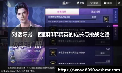对话陈芳：回顾和平精英的成长与挑战之路